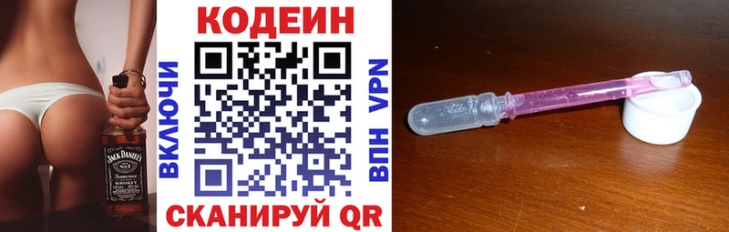Кодеин Purple Drank  купить наркотики сайты  Ладушкин 